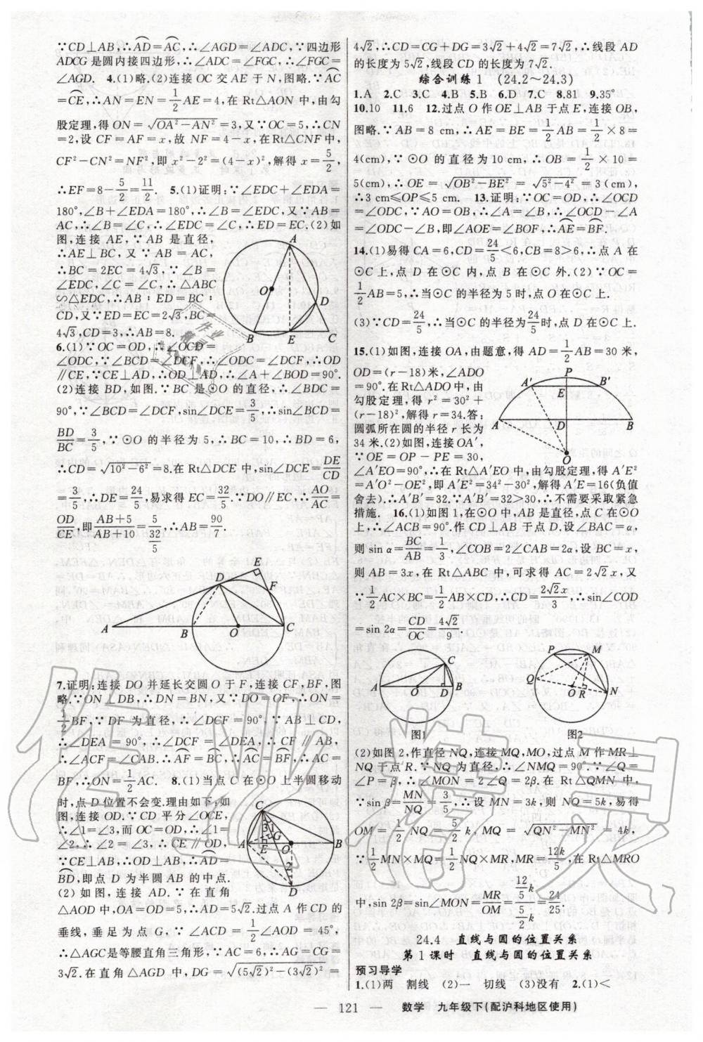 2020年黄冈金牌之路练闯考九年级数学下册沪科版 第5页