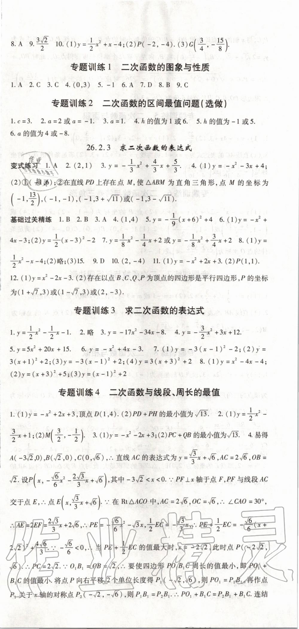 2020年啟航新課堂九年級數(shù)學下冊華師大版 第3頁