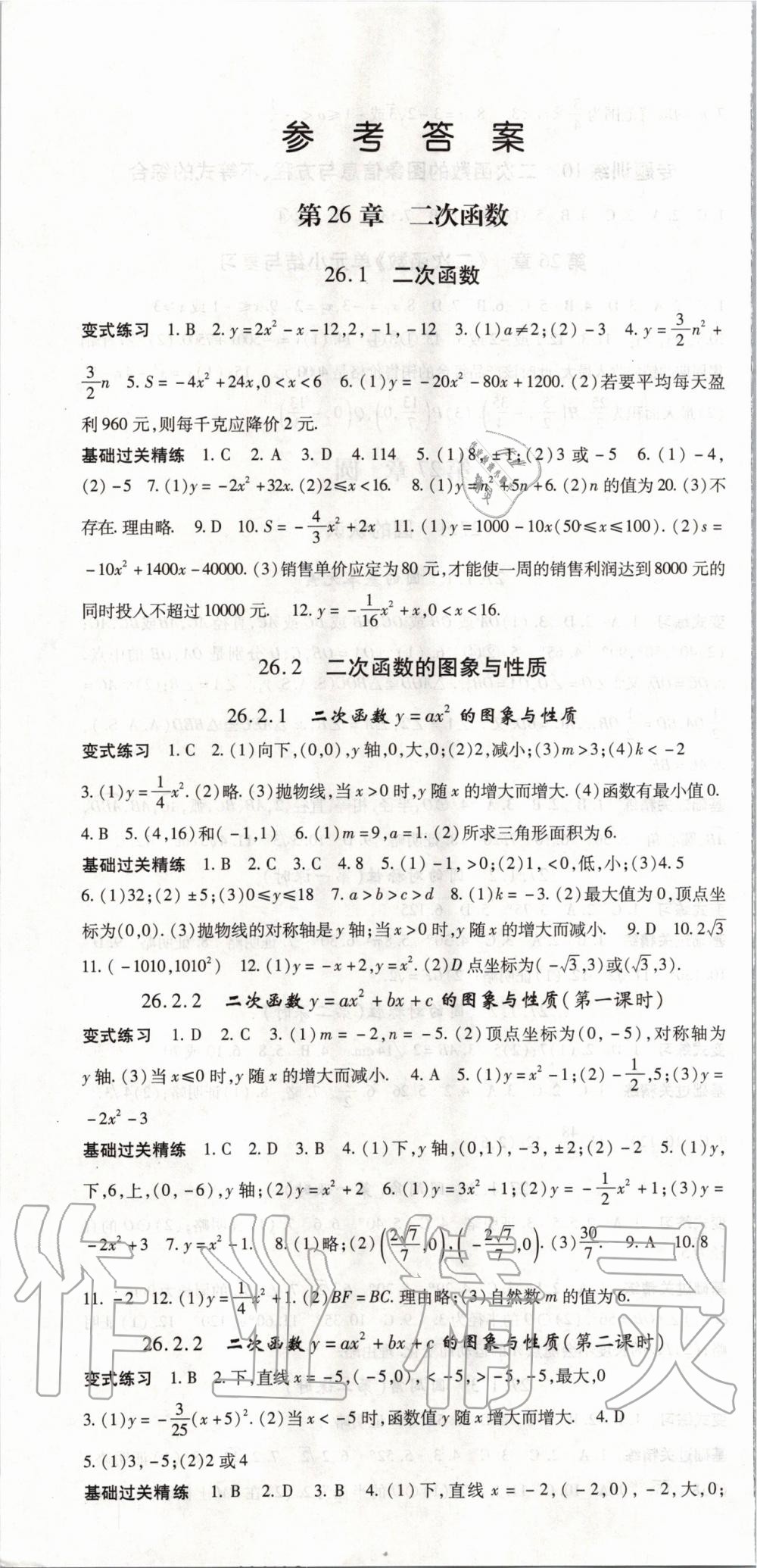 2020年启航新课堂九年级数学下册华师大版 第1页