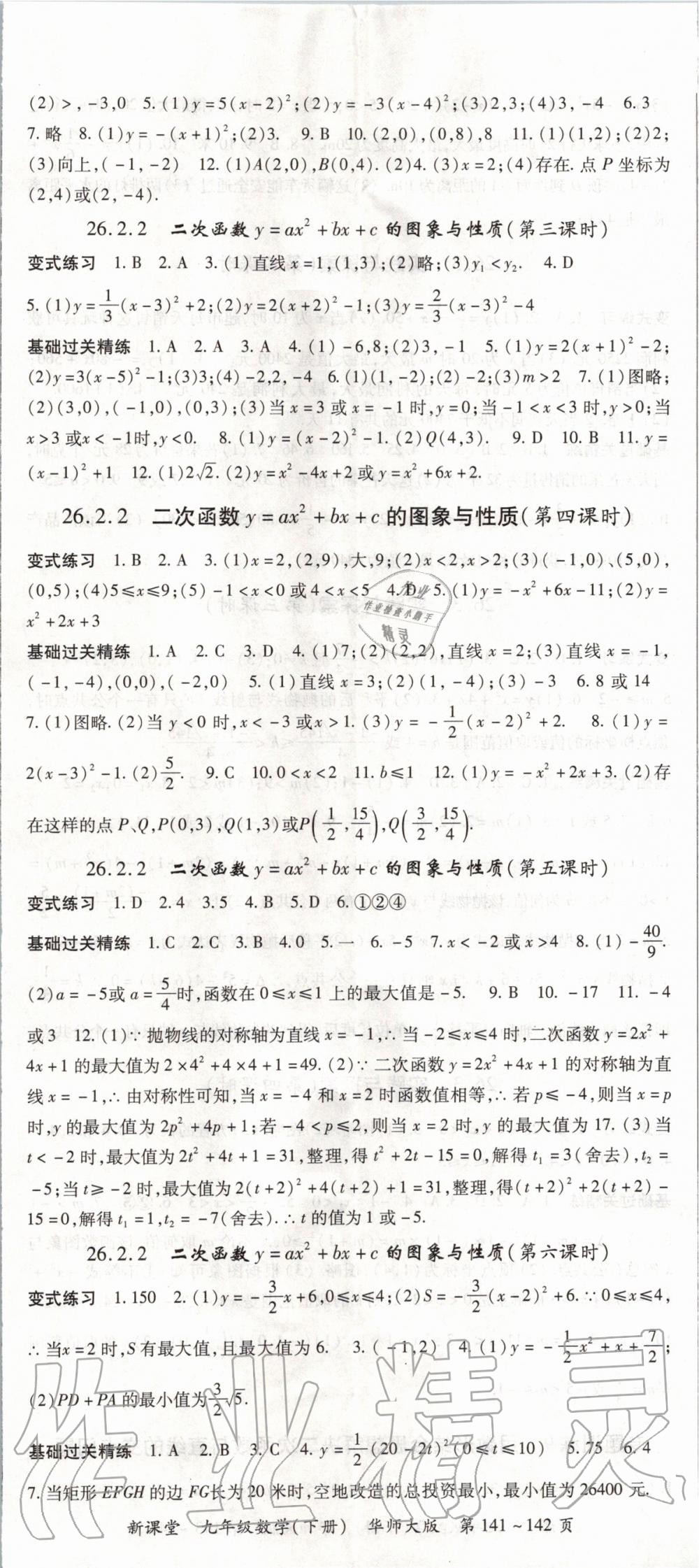 2020年啟航新課堂九年級數(shù)學下冊華師大版 第2頁