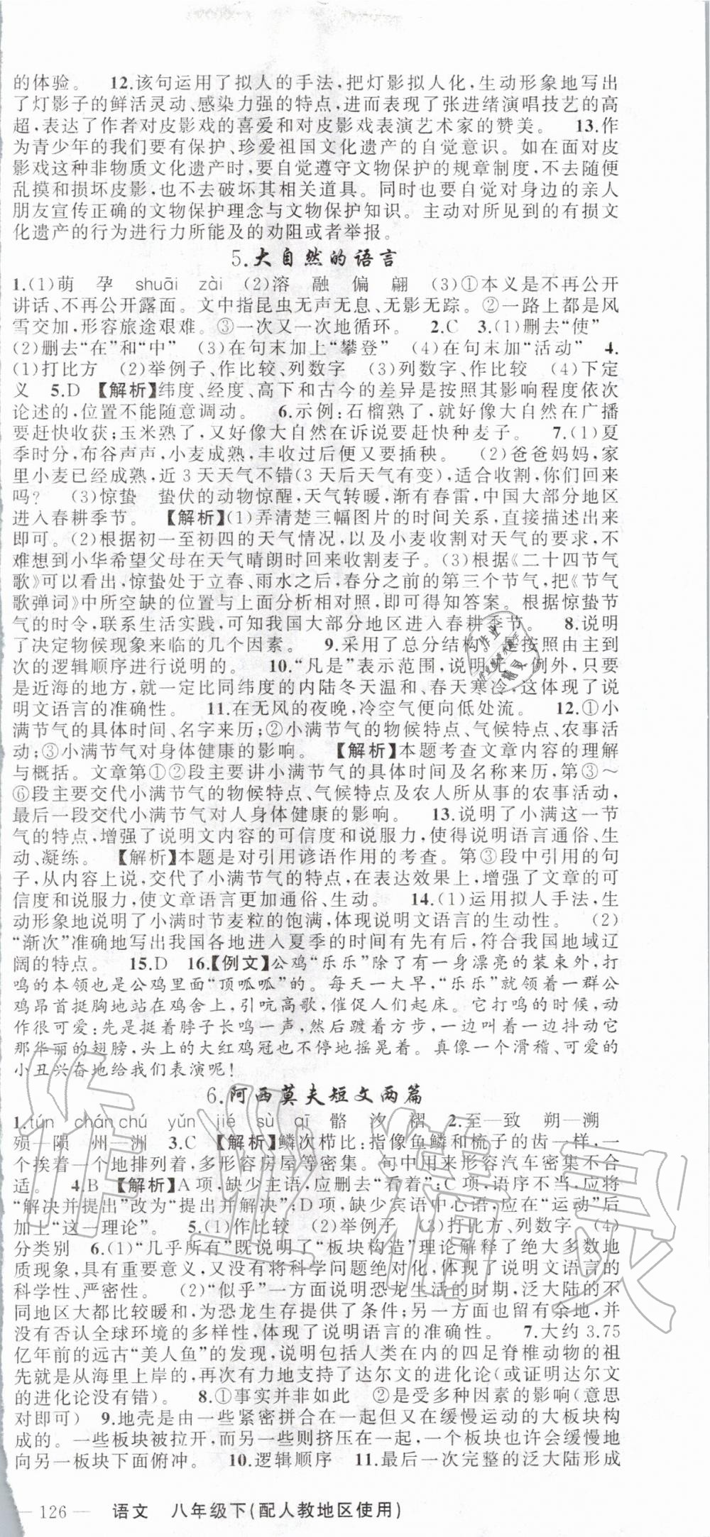 2020年黃岡100分闖關(guān)八年級(jí)語(yǔ)文下冊(cè)人教版 第3頁(yè)