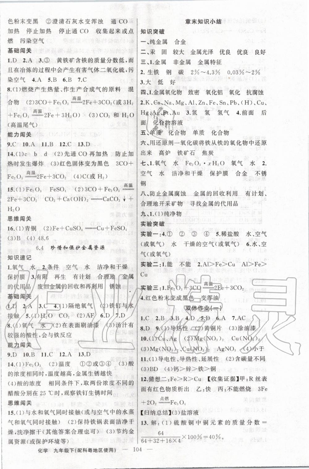 2020年黄冈100分闯关九年级化学下册科粤版 第2页