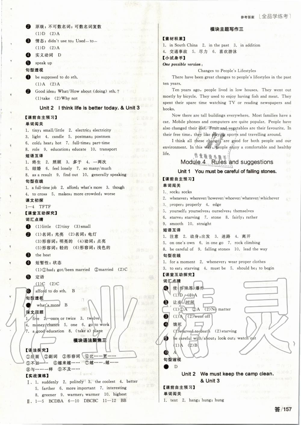 2020年全品學(xué)練考九年級(jí)英語(yǔ)下冊(cè)外研版 第3頁(yè)