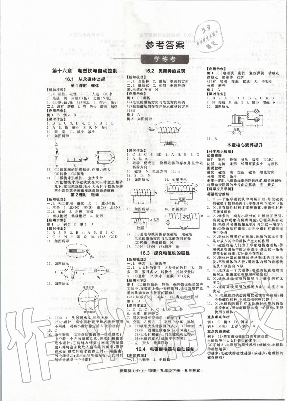 2020年全品学练考九年级物理下册沪粤版 第1页