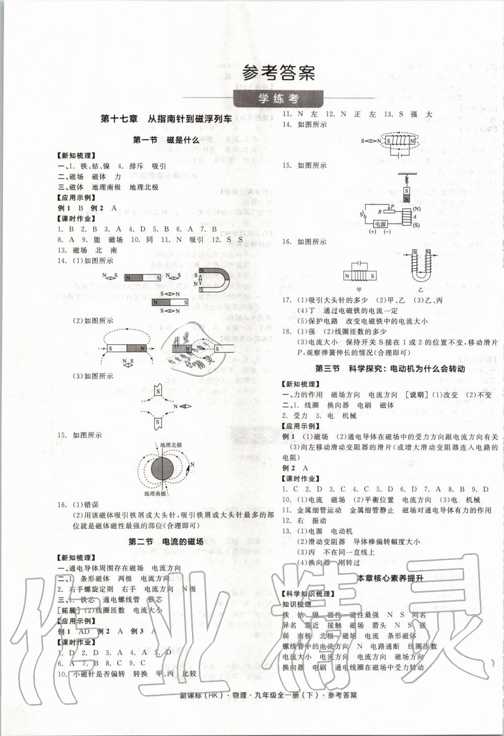 2020年全品学练考九年级物理全一册下册沪科版 第1页