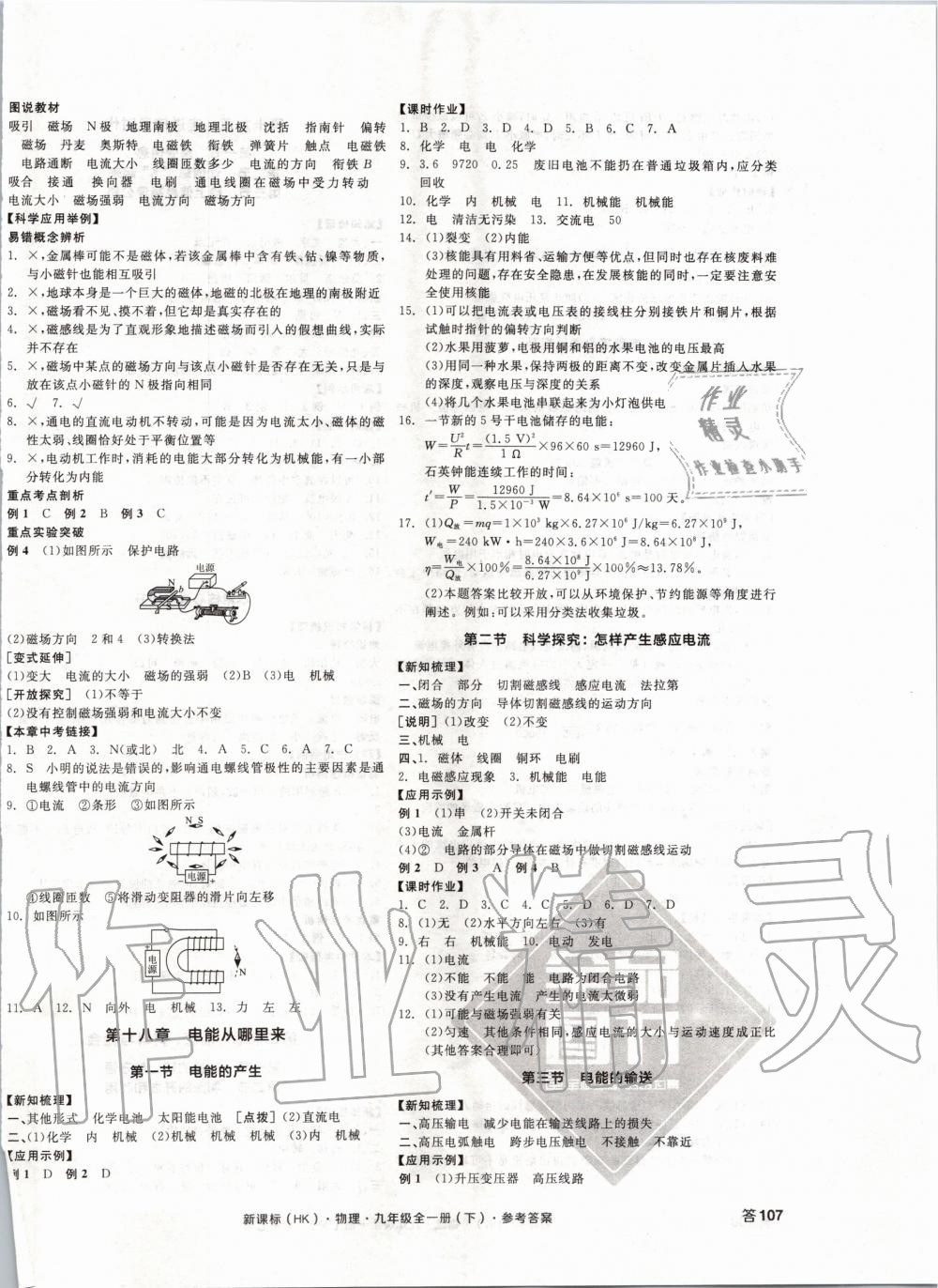 2020年全品学练考九年级物理全一册下册沪科版 第2页