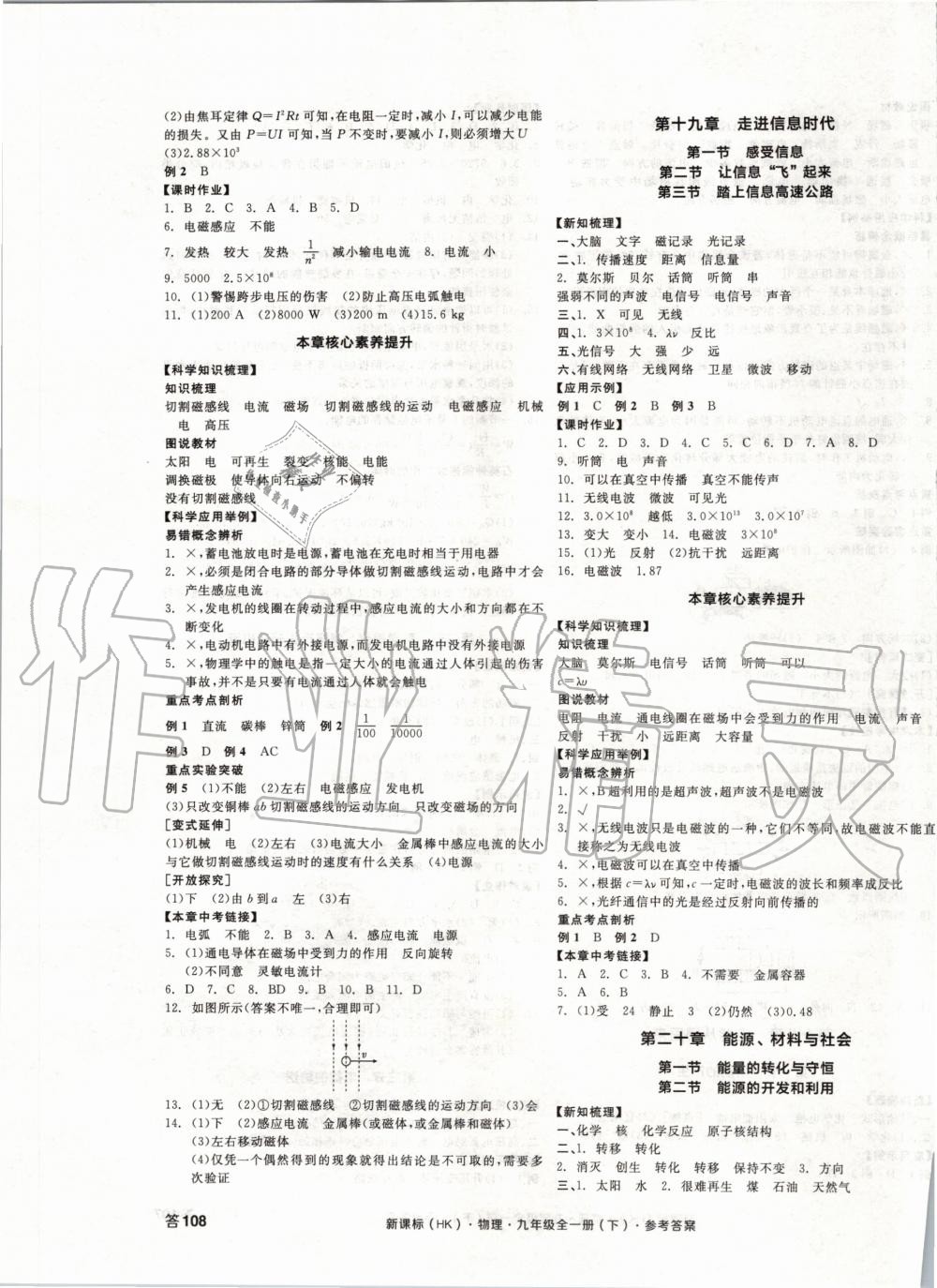 2020年全品学练考九年级物理全一册下册沪科版 第3页