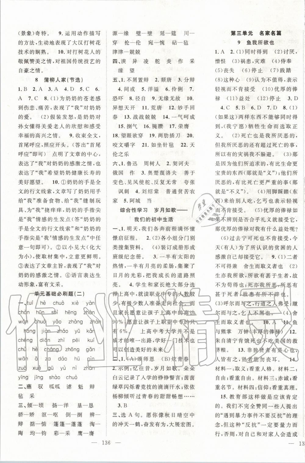 2020年名師學(xué)案九年級語文下冊人教版 第3頁