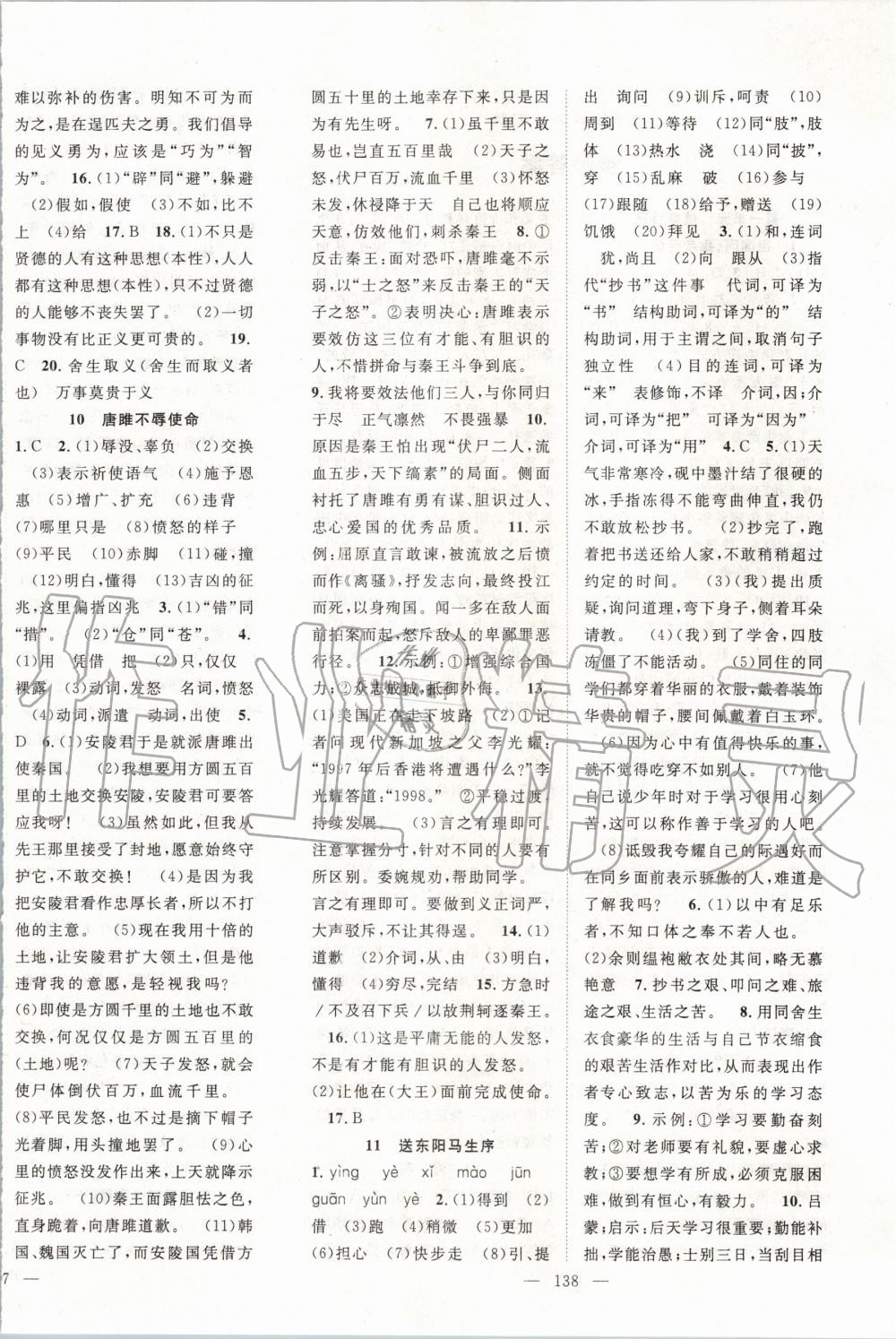 2020年名師學(xué)案九年級語文下冊人教版 第4頁