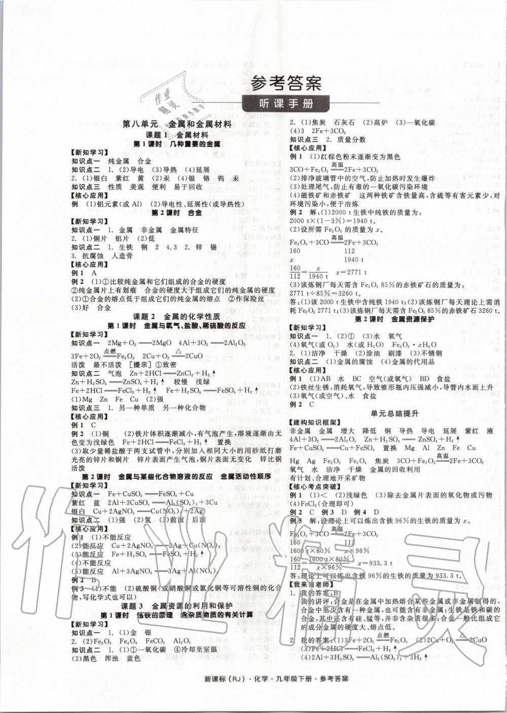 2020年全品學(xué)練考九年級化學(xué)下冊人教版 第1頁