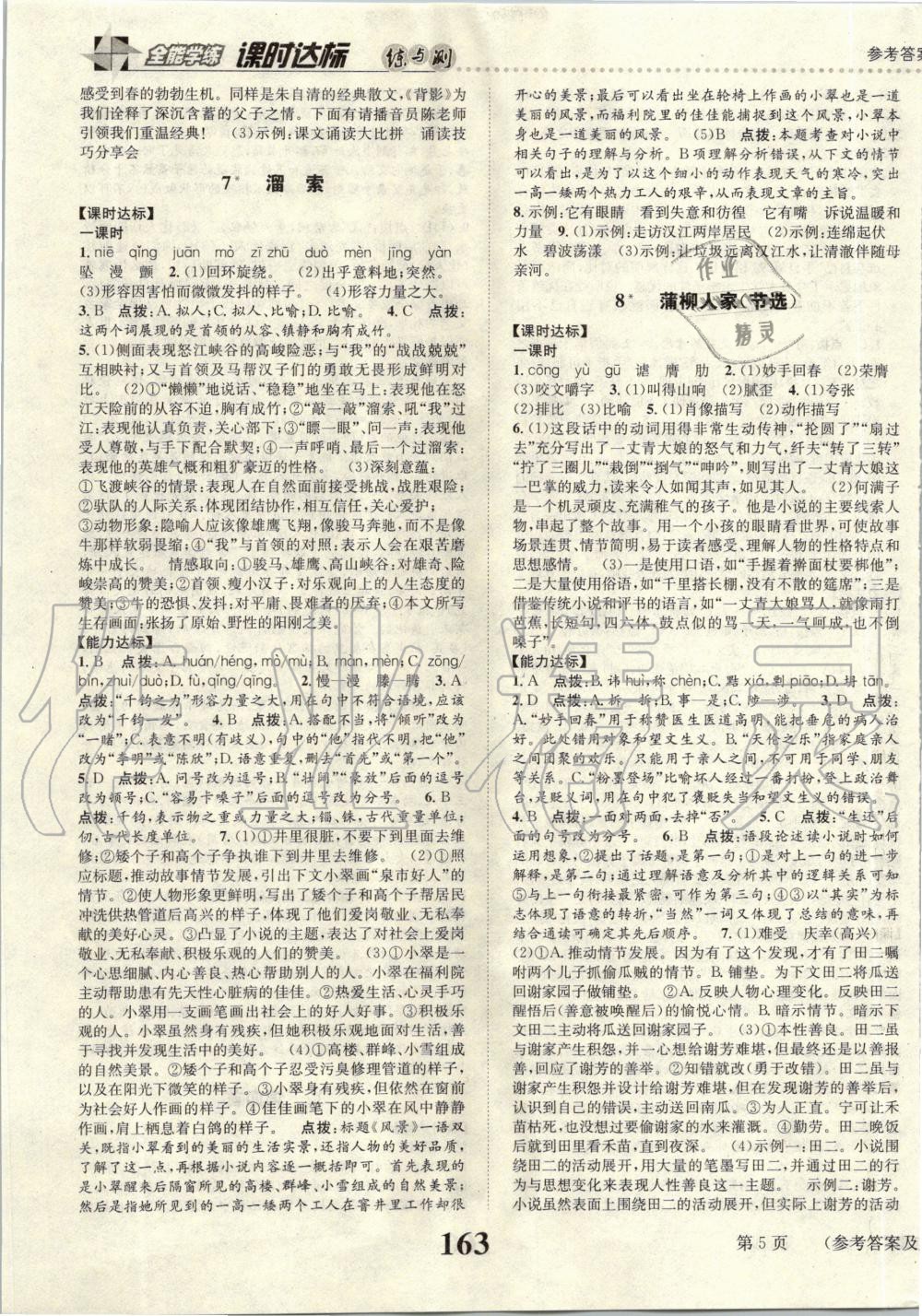 2020年課時(shí)達(dá)標(biāo)練與測九年級(jí)語文下冊人教版 第5頁