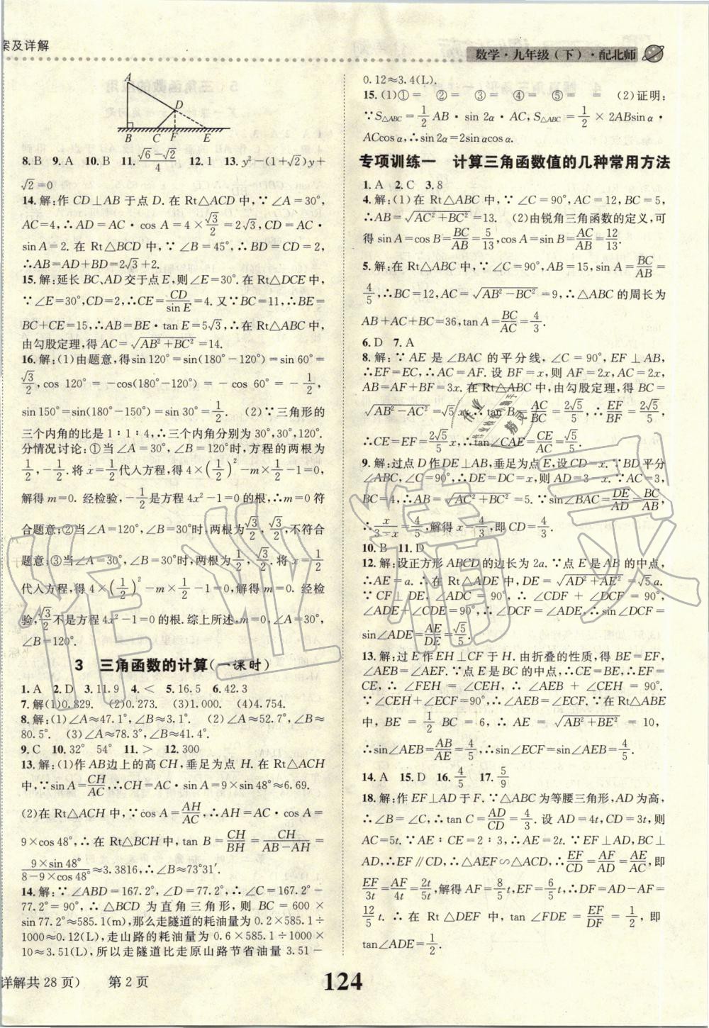 2020年課時(shí)達(dá)標(biāo)練與測(cè)九年級(jí)數(shù)學(xué)下冊(cè)北師大版 第2頁