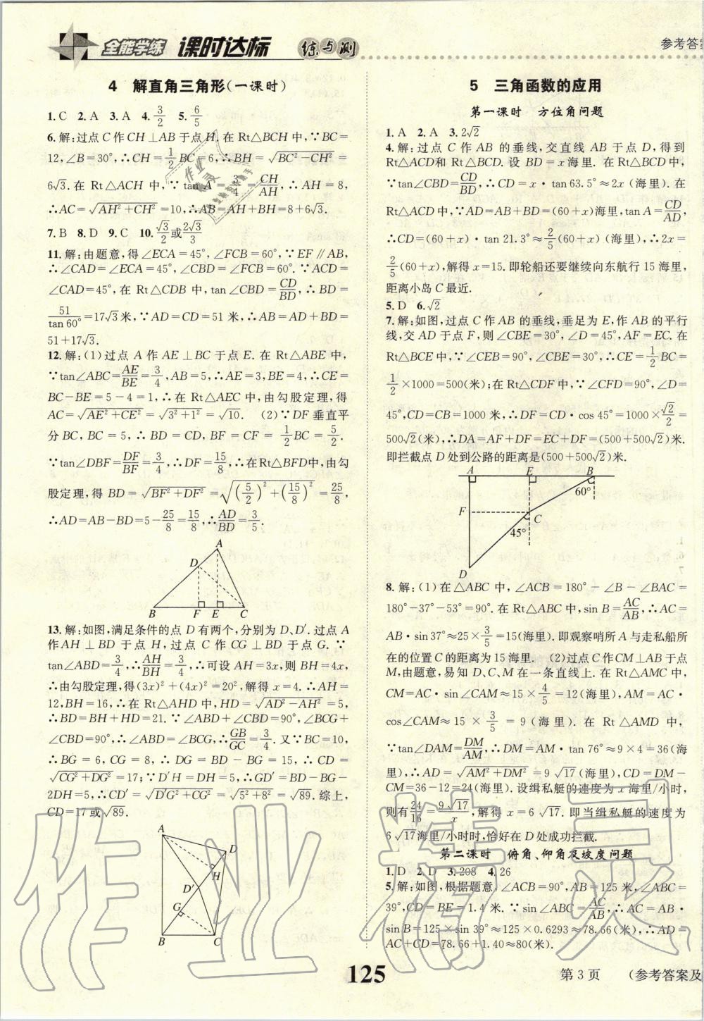 2020年課時(shí)達(dá)標(biāo)練與測九年級(jí)數(shù)學(xué)下冊北師大版 第3頁