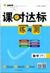 2020年课时达标练与测九年级数学下册北师大版