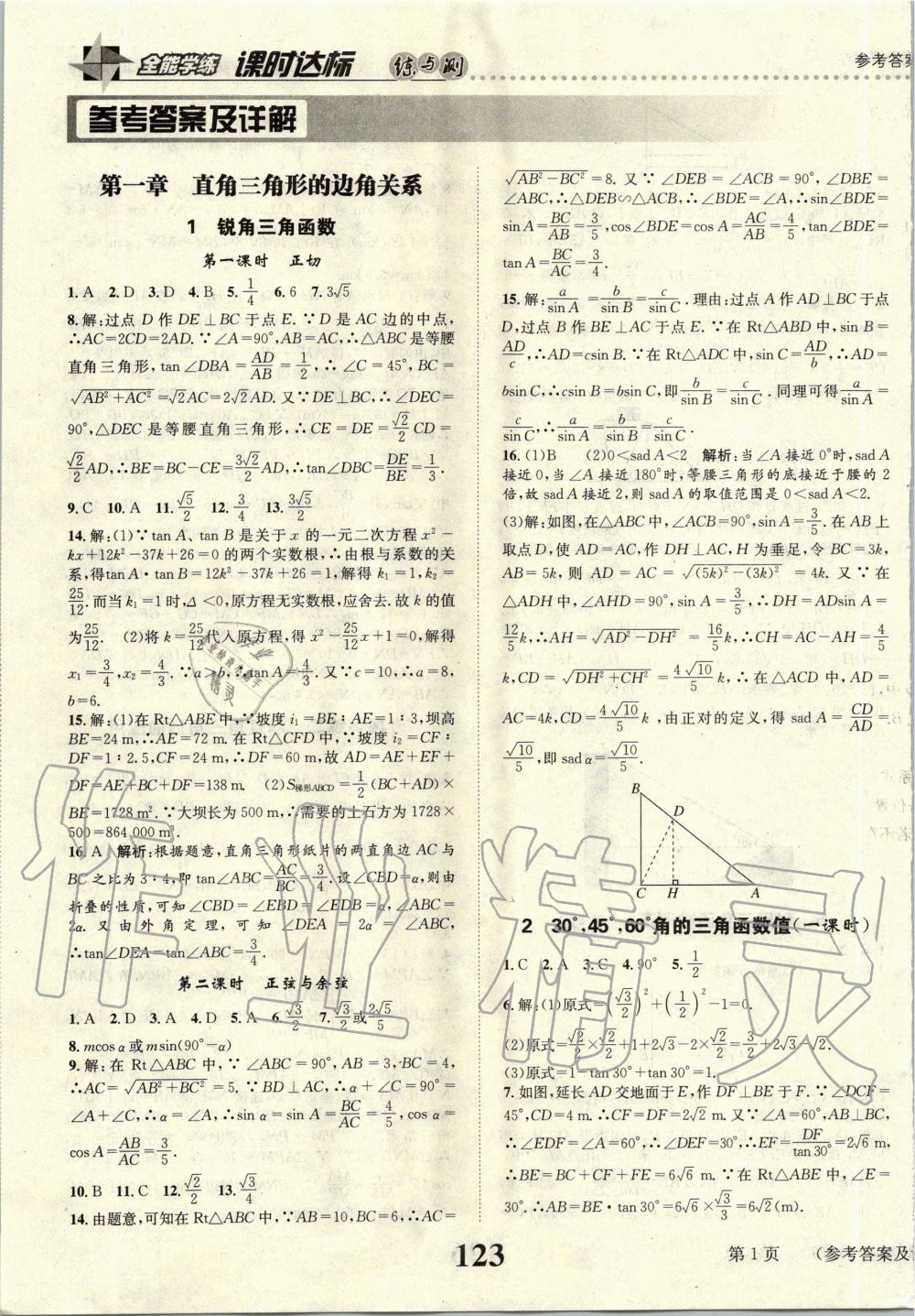 2020年课时达标练与测九年级数学下册北师大版 第1页