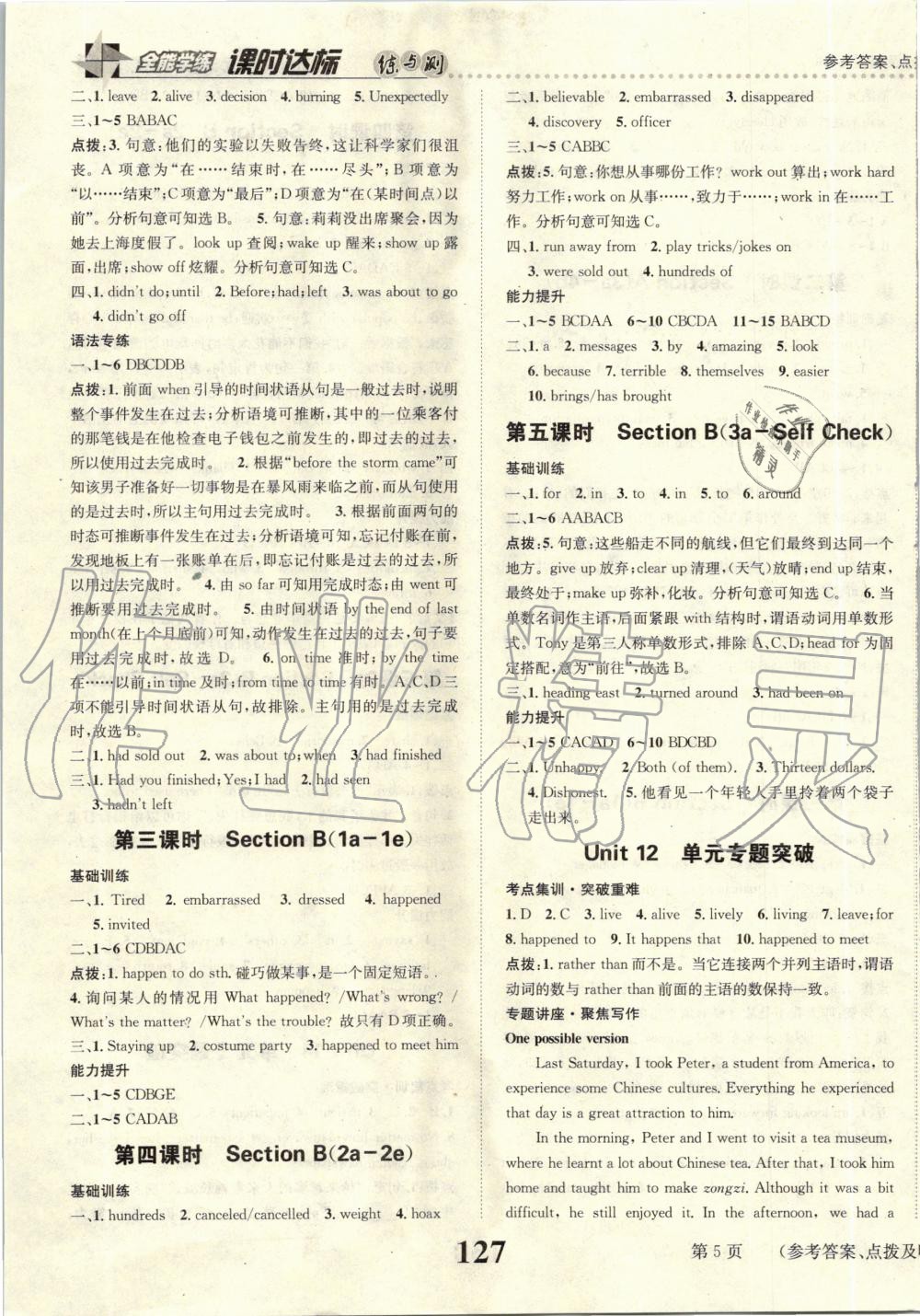 2020年課時(shí)達(dá)標(biāo)練與測(cè)九年級(jí)英語(yǔ)下冊(cè)人教版 第5頁(yè)