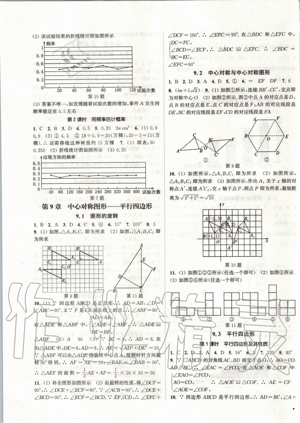 2020年通城学典活页检测八年级数学下册苏科版 第3页