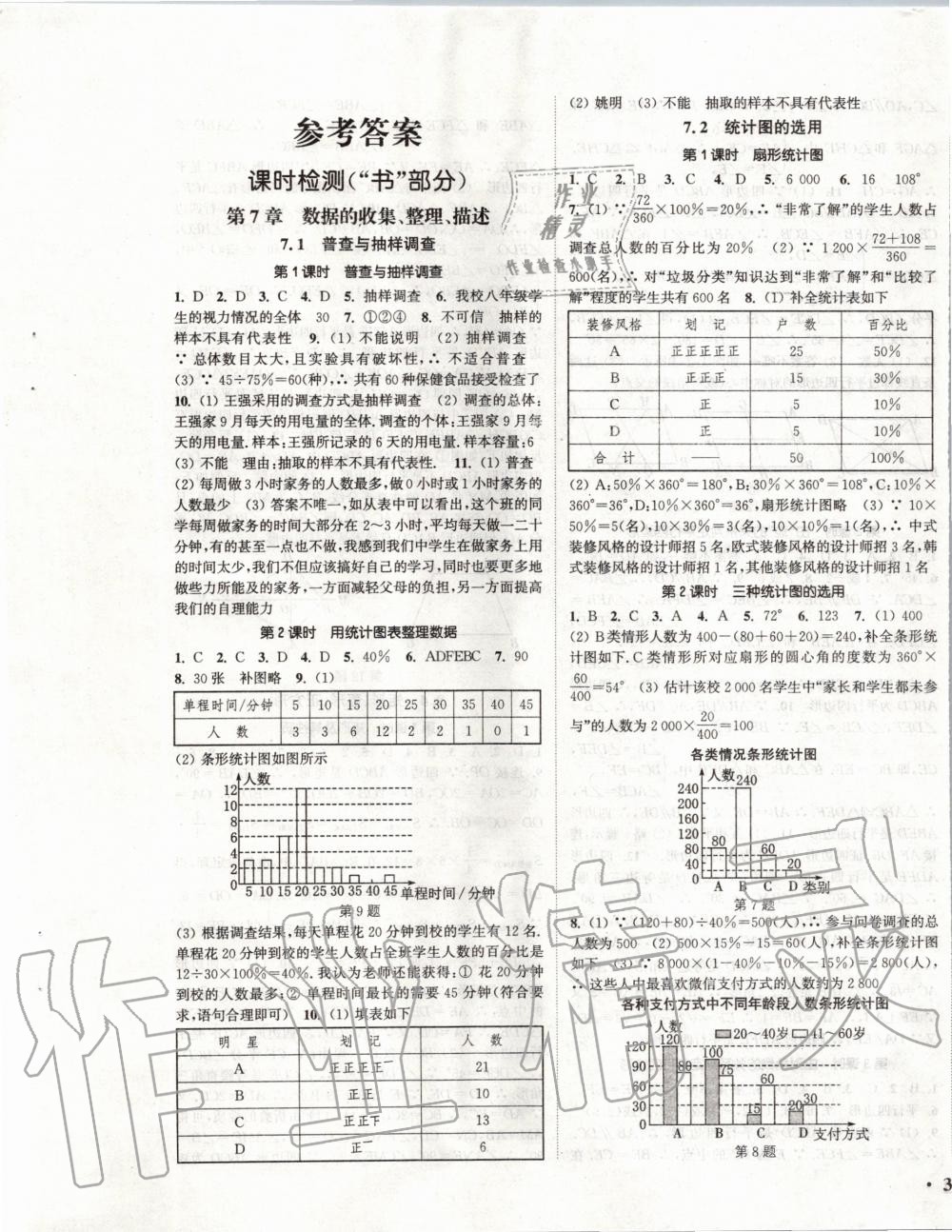 2020年通城学典活页检测八年级数学下册苏科版 第1页