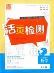 2020年通城學(xué)典活頁檢測八年級數(shù)學(xué)下冊蘇科版