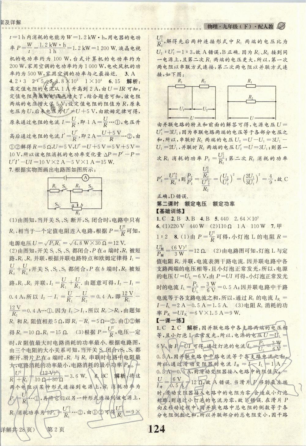 2020年課時(shí)達(dá)標(biāo)練與測(cè)九年級(jí)物理下冊(cè)人教版 第2頁(yè)