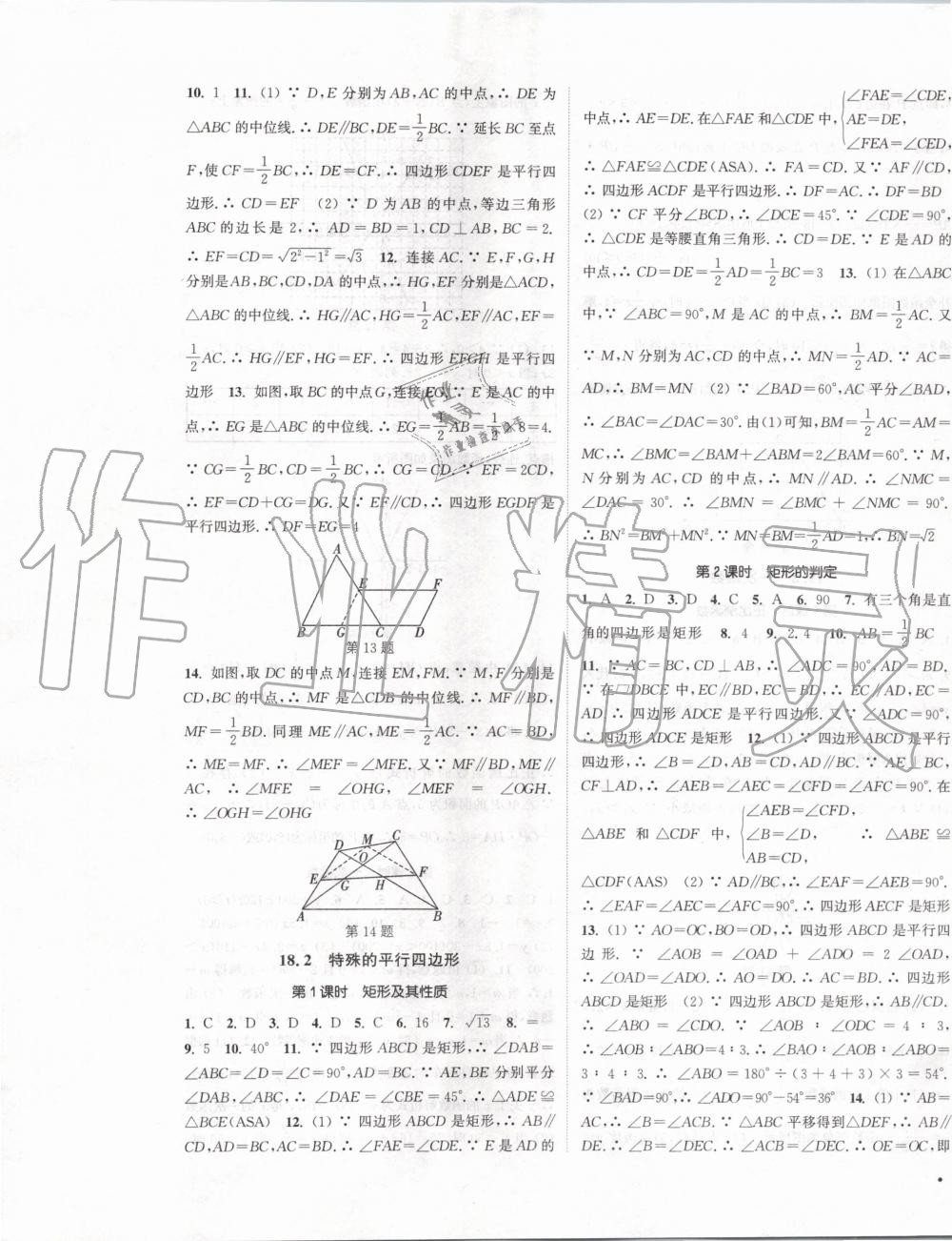 2020年通城学典活页检测八年级数学下册人教版 第5页