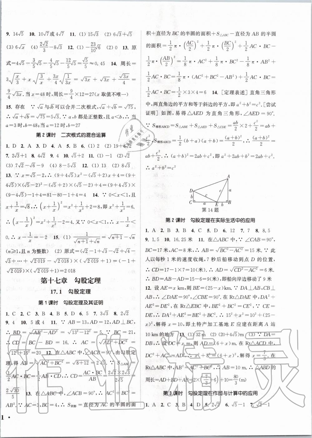 2020年通城学典活页检测八年级数学下册人教版 第2页