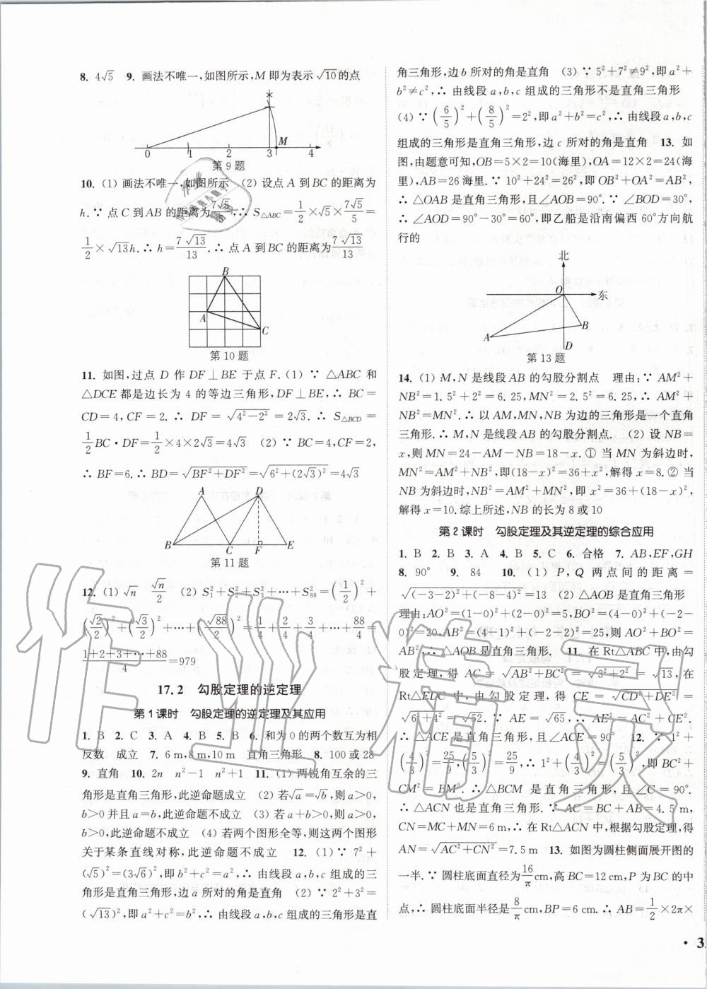 2020年通城學(xué)典活頁(yè)檢測(cè)八年級(jí)數(shù)學(xué)下冊(cè)人教版 第3頁(yè)