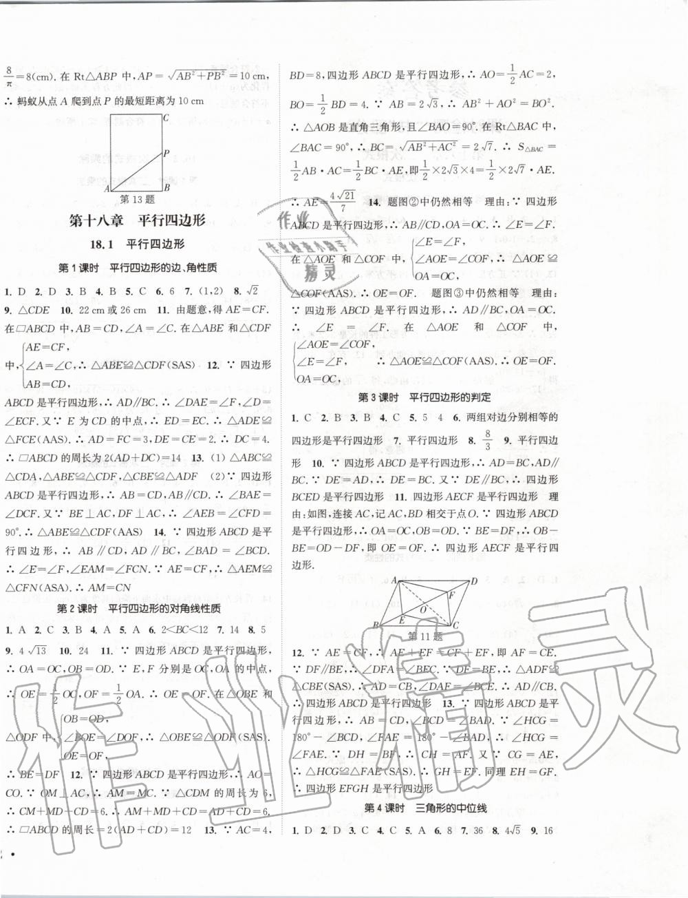 2020年通城学典活页检测八年级数学下册人教版 第4页