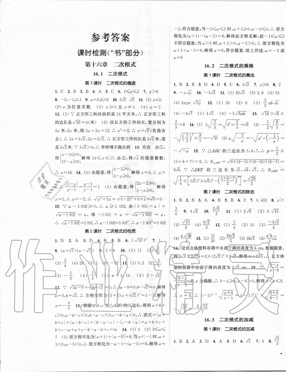 2020年通城学典活页检测八年级数学下册人教版 第1页