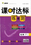 2020年課時達標練與測九年級化學(xué)下冊人教版