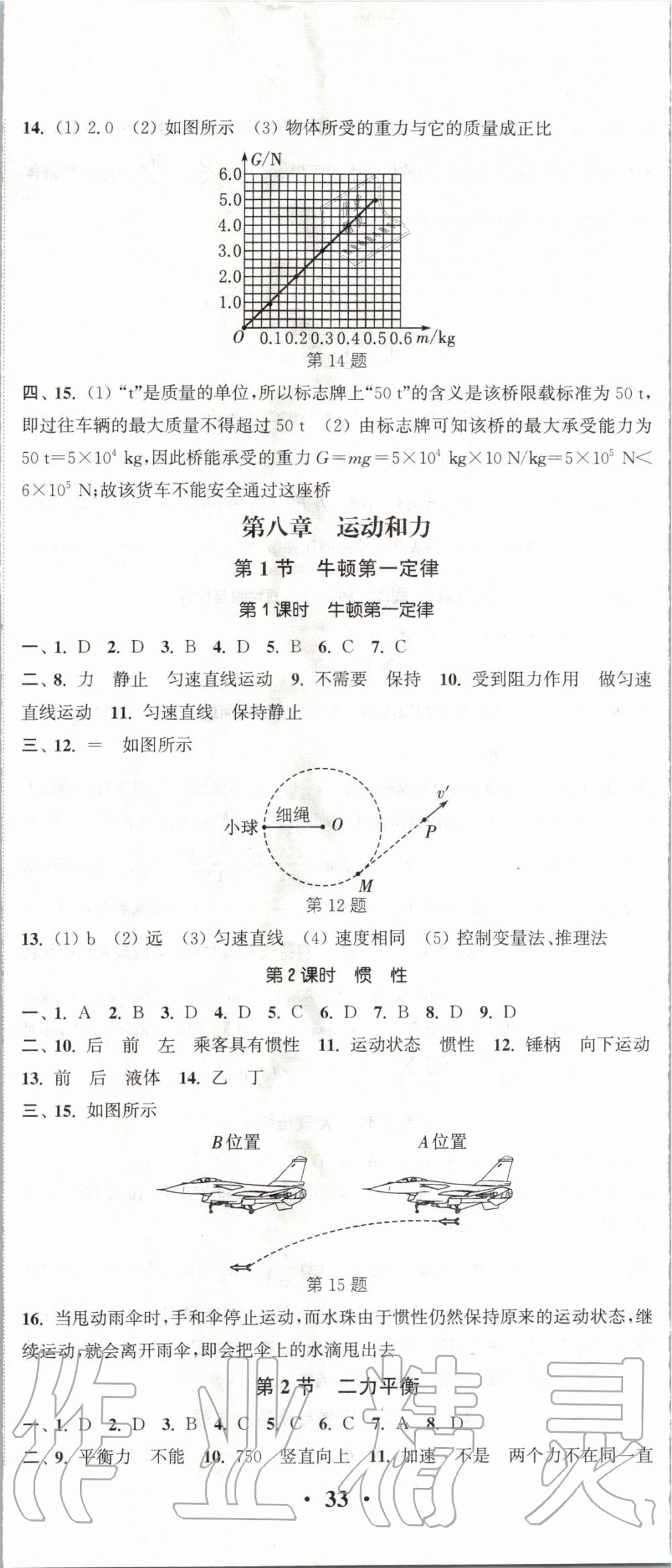 2020年通城學典活頁檢測八年級物理下冊人教版 第2頁