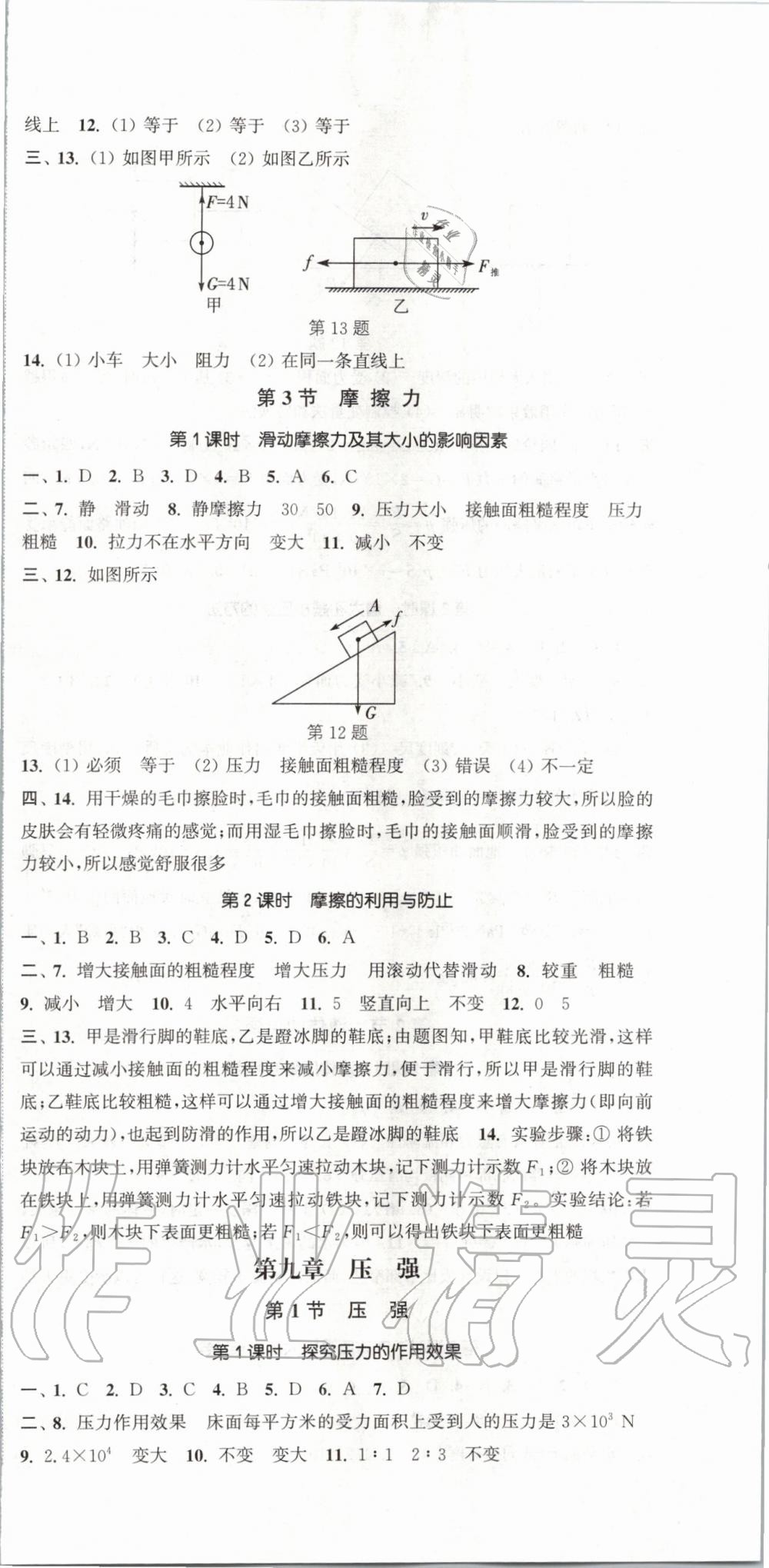 2020年通城学典活页检测八年级物理下册人教版 第3页