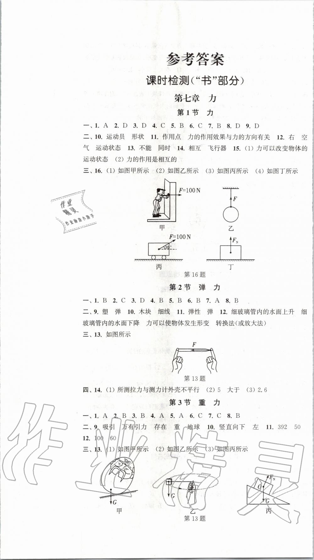 2020年通城學(xué)典活頁(yè)檢測(cè)八年級(jí)物理下冊(cè)人教版 第1頁(yè)