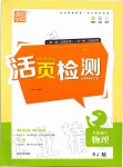 2020年通城学典活页检测八年级物理下册人教版