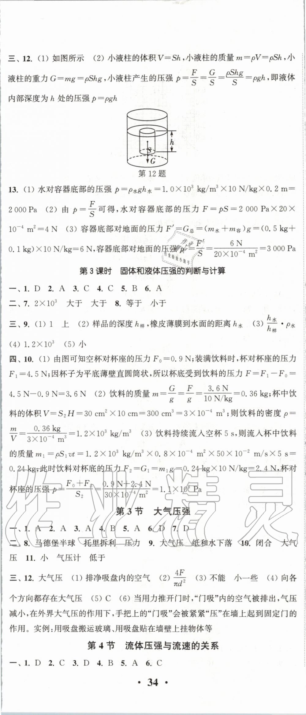 2020年通城学典活页检测八年级物理下册人教版 第5页