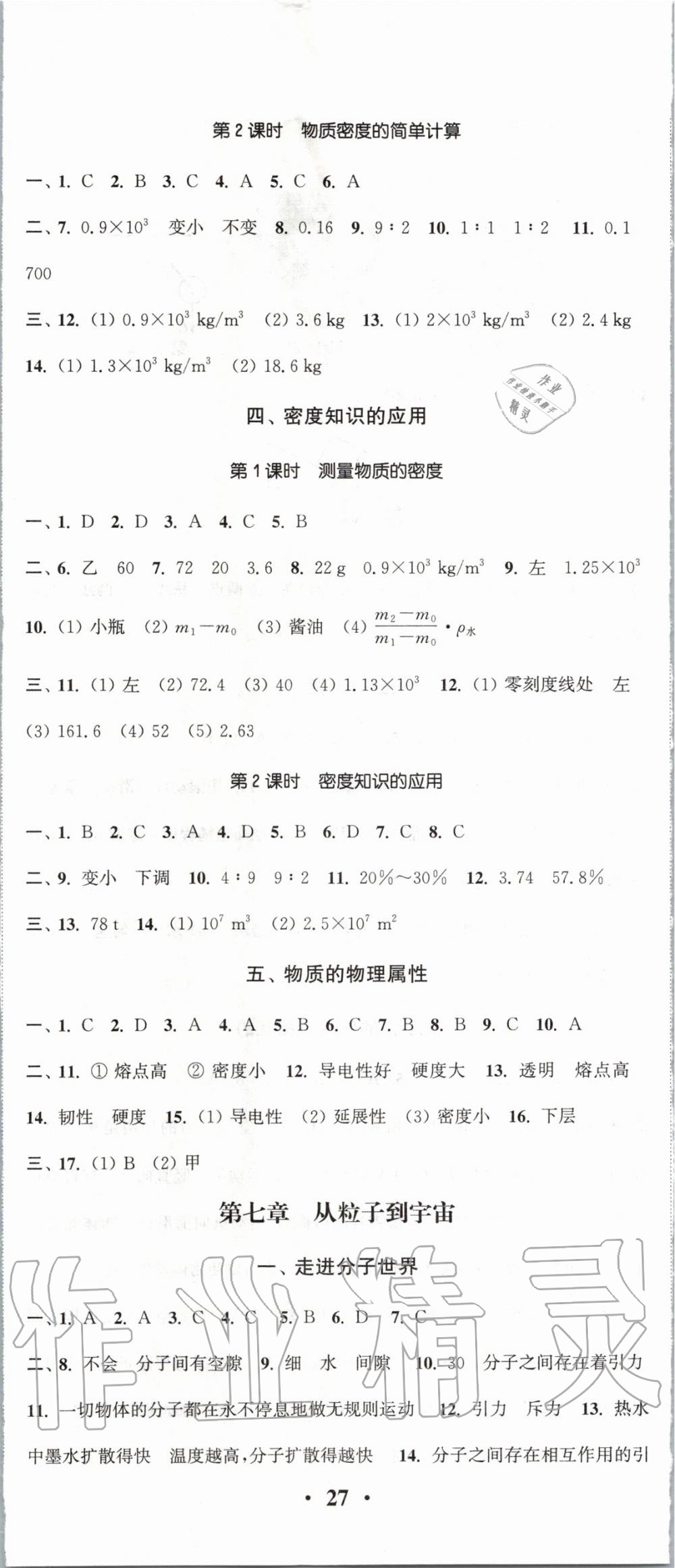 2020年通城學(xué)典活頁(yè)檢測(cè)八年級(jí)物理下冊(cè)蘇科版 第2頁(yè)