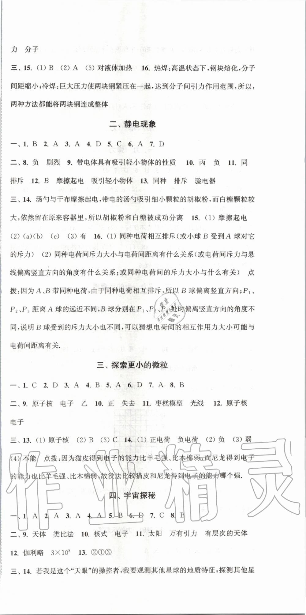 2020年通城學(xué)典活頁檢測八年級物理下冊蘇科版 第3頁