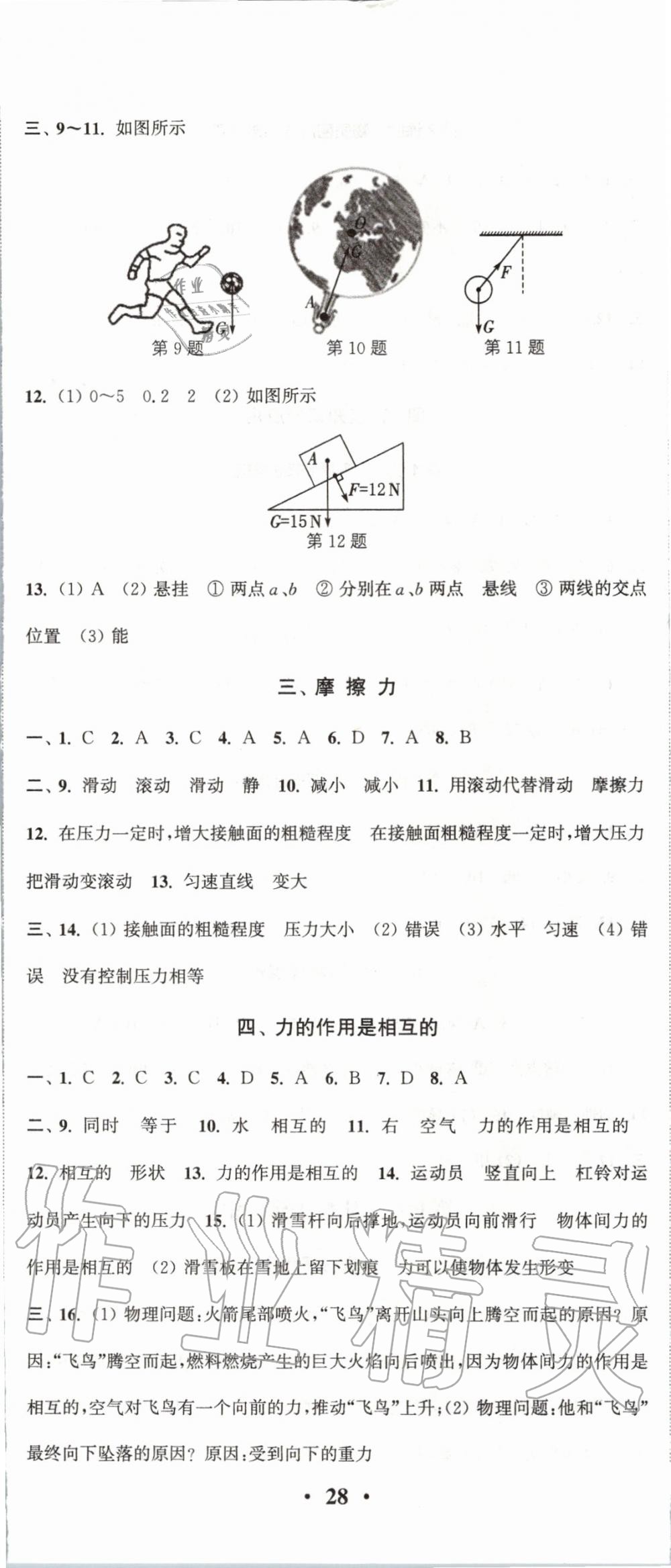 2020年通城学典活页检测八年级物理下册苏科版 第5页