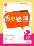 2020年通城學(xué)典活頁檢測(cè)八年級(jí)英語下冊(cè)外研版