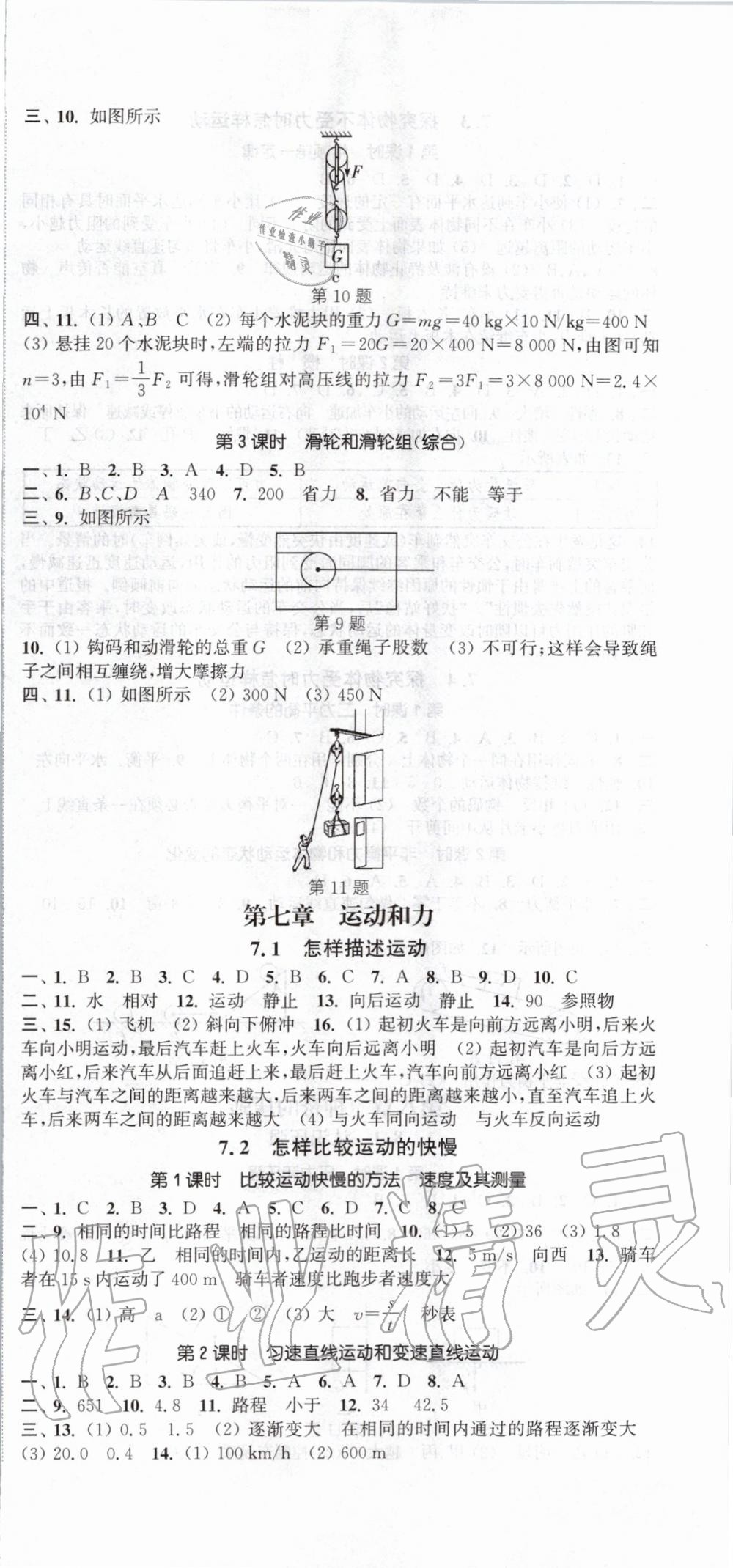 2020年通城學(xué)典活頁檢測(cè)八年級(jí)物理下冊(cè)滬粵版 第3頁