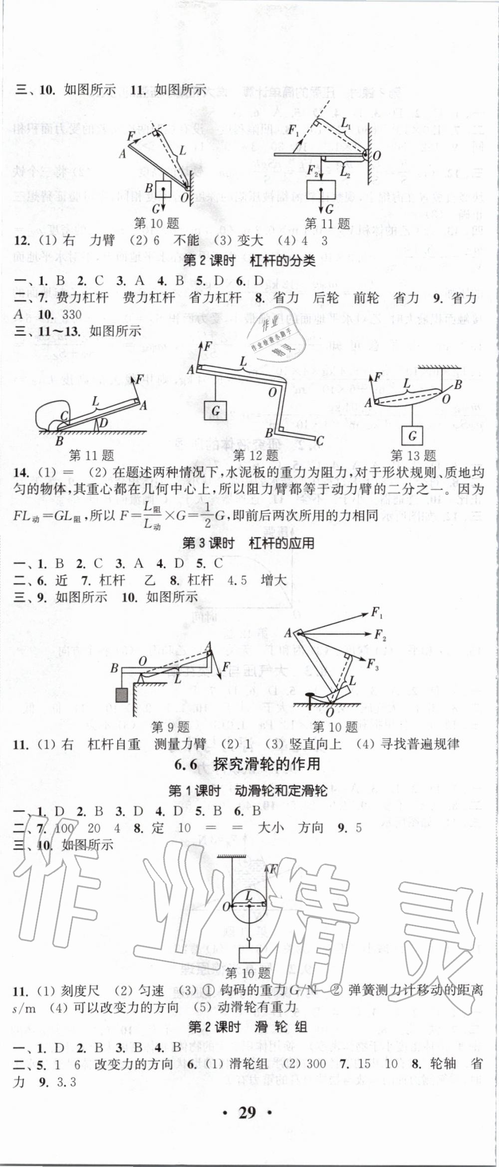 2020年通城學(xué)典活頁檢測(cè)八年級(jí)物理下冊(cè)滬粵版 第2頁