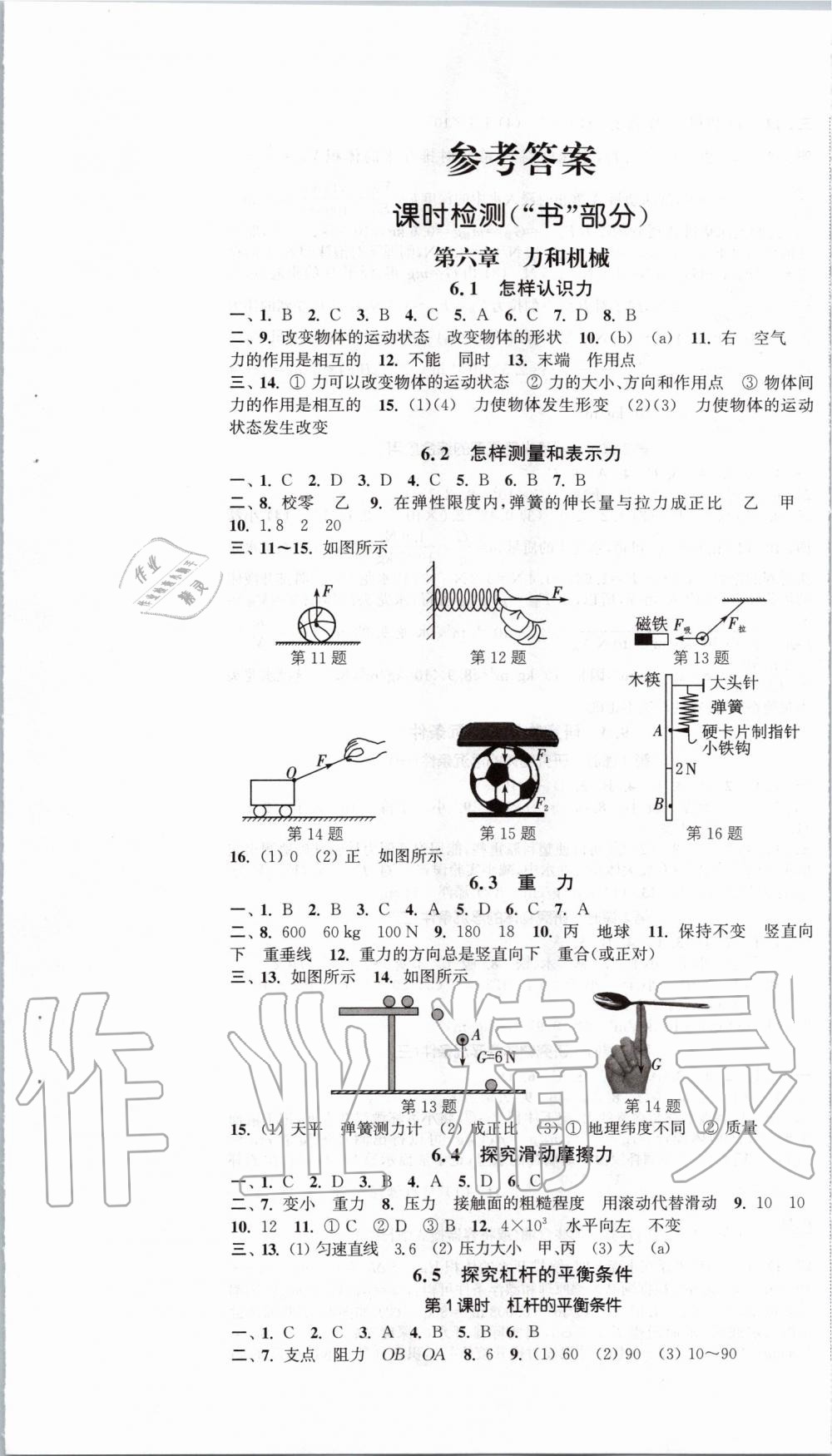 2020年通城學(xué)典活頁檢測八年級物理下冊滬粵版 第1頁