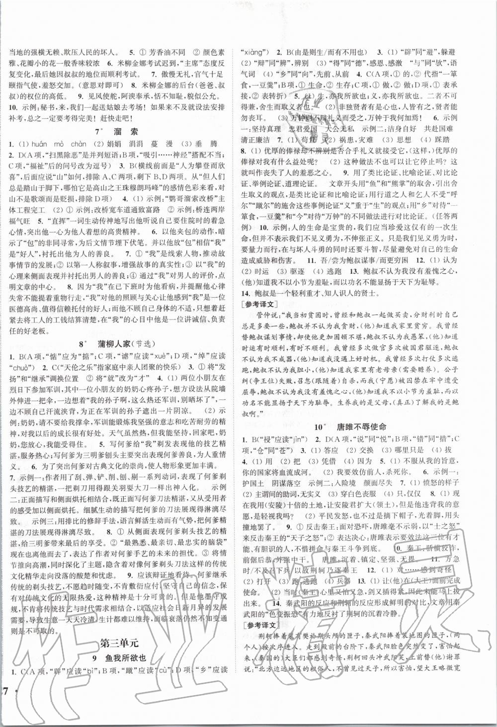 2020年通城學(xué)典活頁檢測(cè)九年級(jí)語文下冊(cè)人教版 第2頁