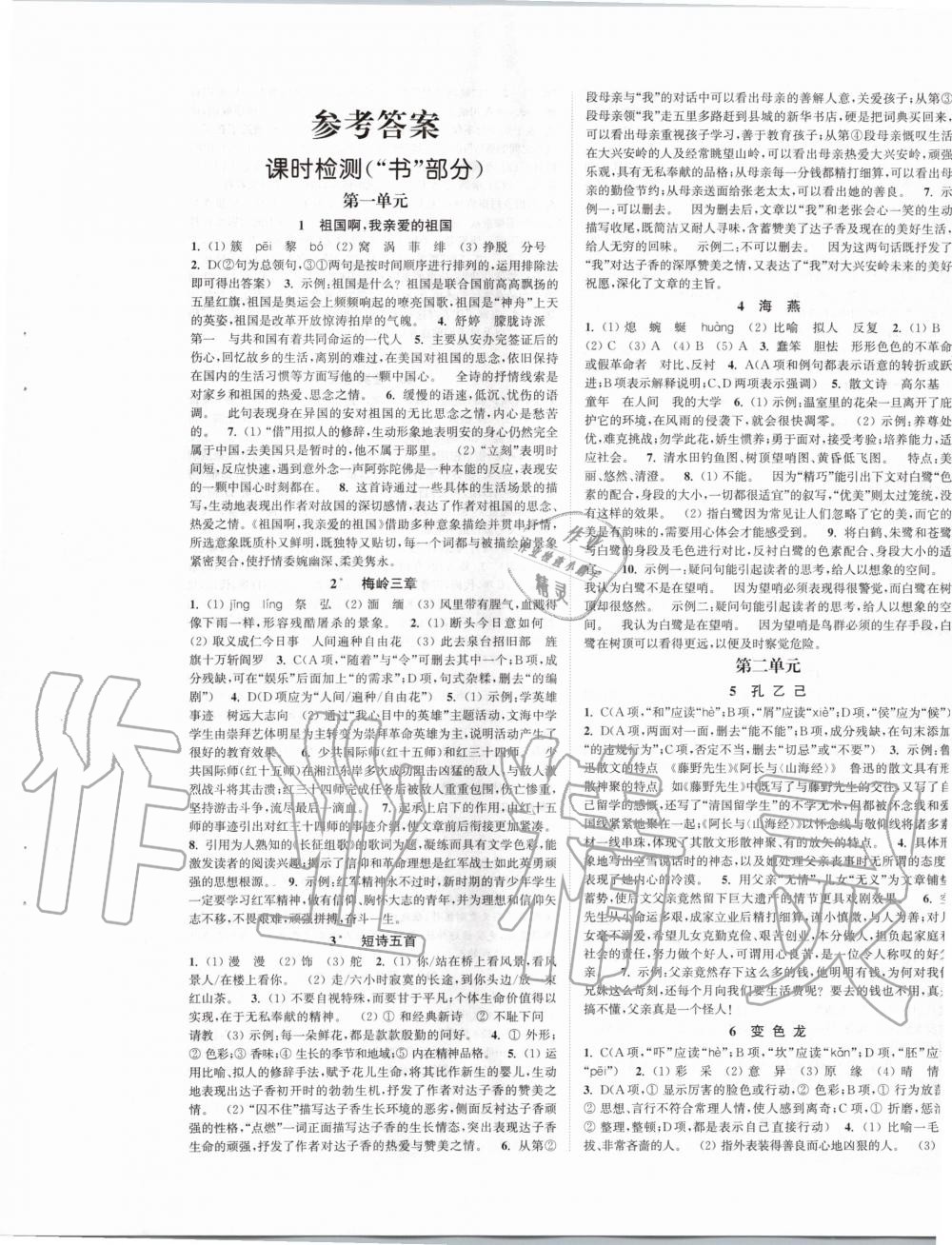 2020年通城学典活页检测九年级语文下册人教版 第1页