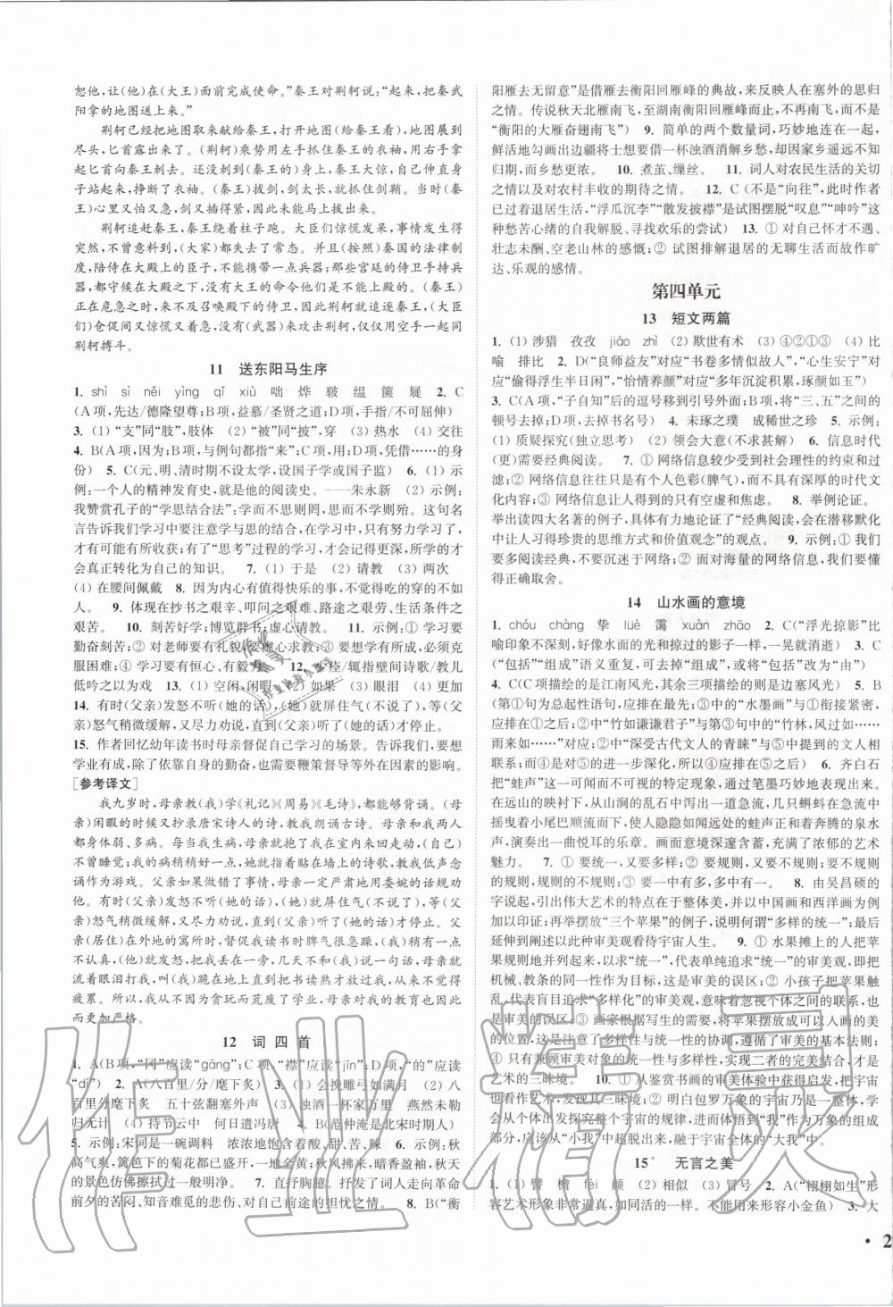 2020年通城學典活頁檢測九年級語文下冊人教版 第3頁