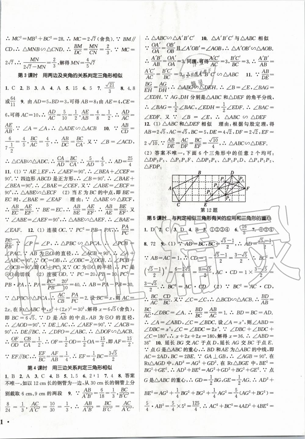 2020年通城學(xué)典活頁檢測九年級(jí)數(shù)學(xué)下冊蘇科版 第6頁