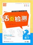 2020年通城学典活页检测九年级数学下册苏科版