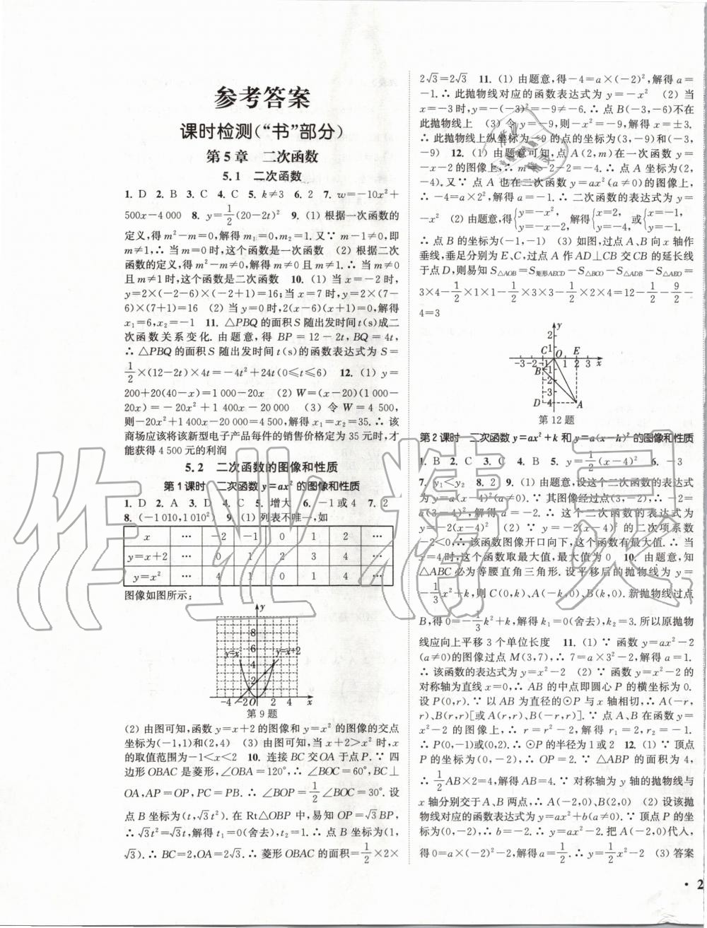 2020年通城学典活页检测九年级数学下册苏科版 第1页