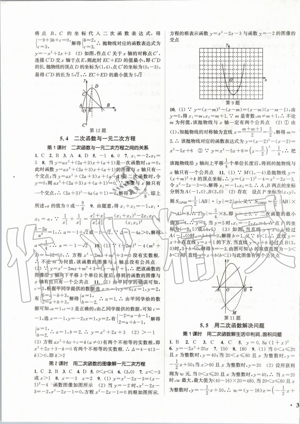 2020年通城學(xué)典活頁(yè)檢測(cè)九年級(jí)數(shù)學(xué)下冊(cè)蘇科版 第3頁(yè)