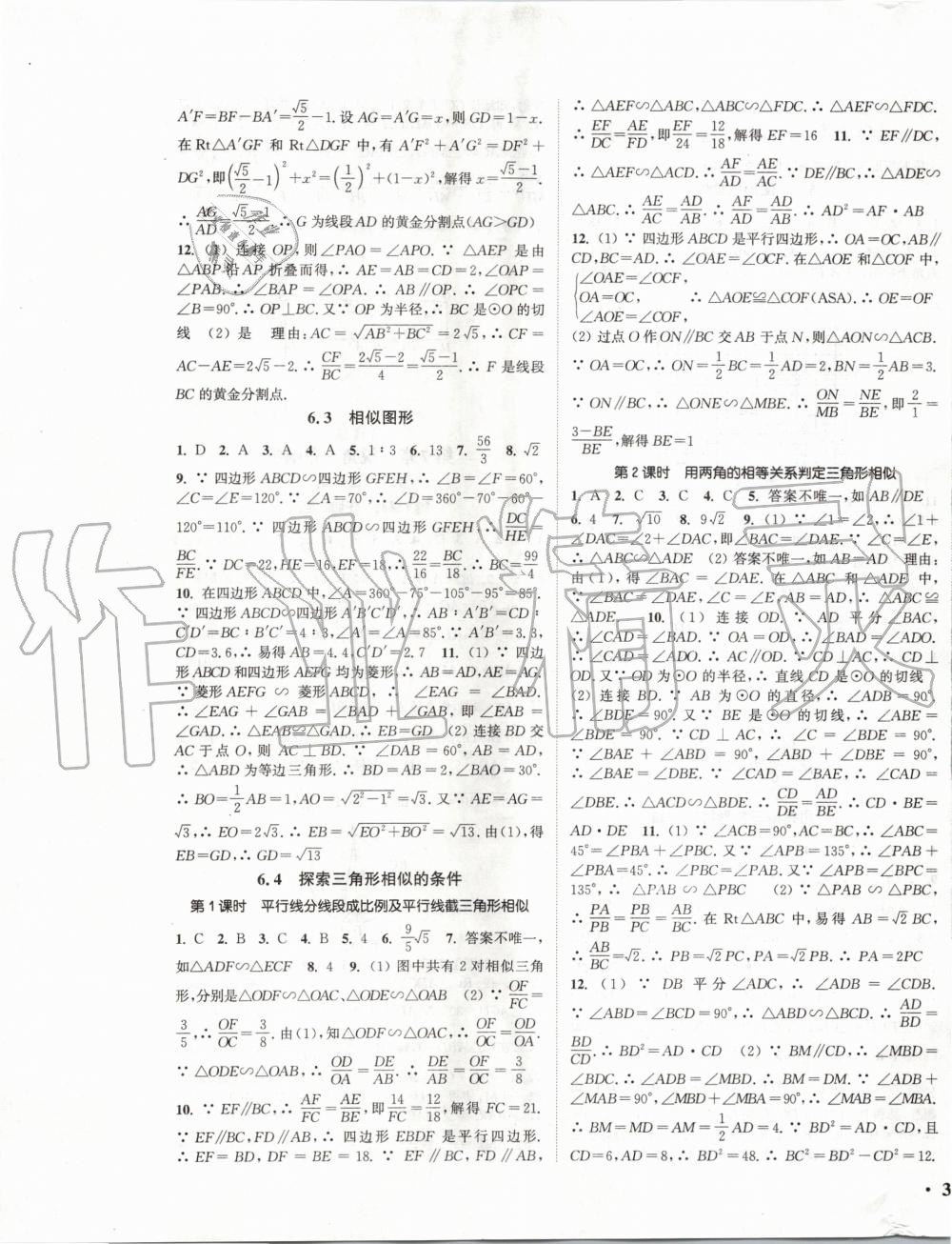 2020年通城學(xué)典活頁檢測九年級數(shù)學(xué)下冊蘇科版 第5頁